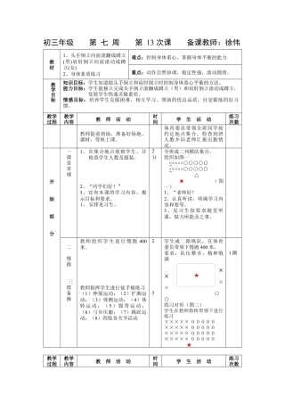 初三《体育与健康》教案-第13次课.docx