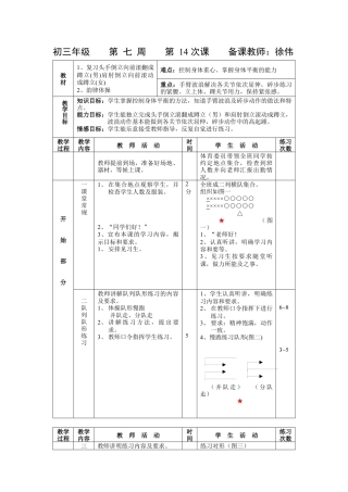 初三《体育与健康》教案-第14次课.docx