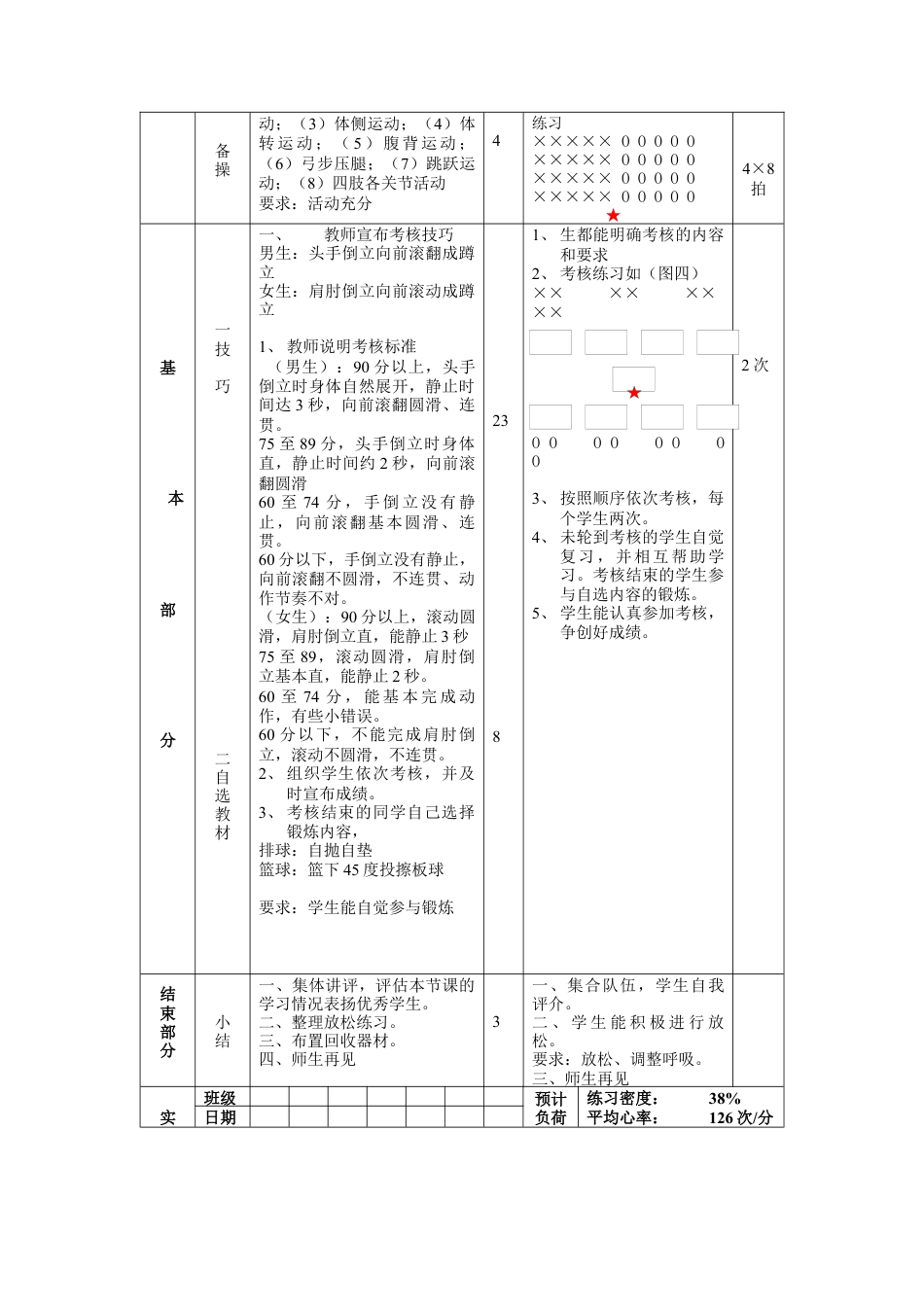 初三《体育与健康》教案-第15次课.docx_第2页