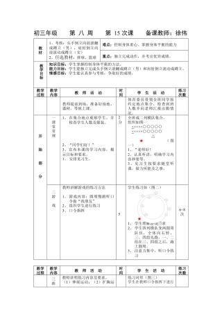 初三《体育与健康》教案-第15次课.docx