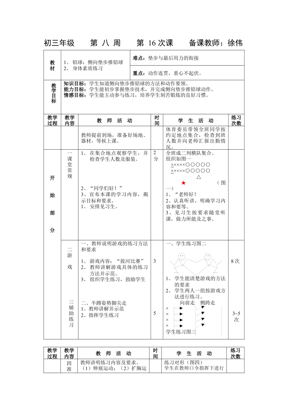 初三《体育与健康》教案-第16次课.docx_第1页
