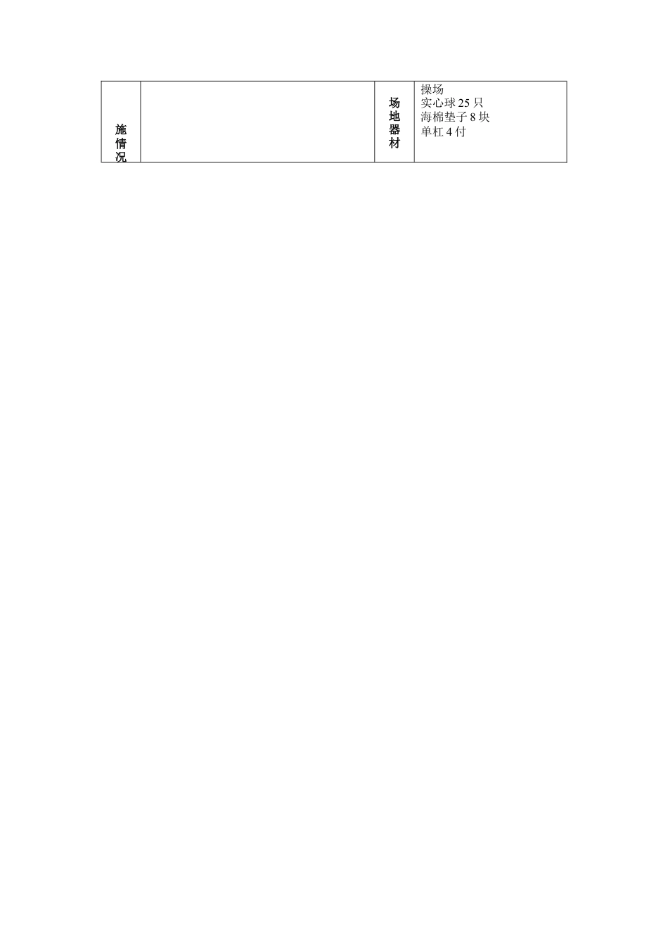初三《体育与健康》教案-第16次课.docx_第3页