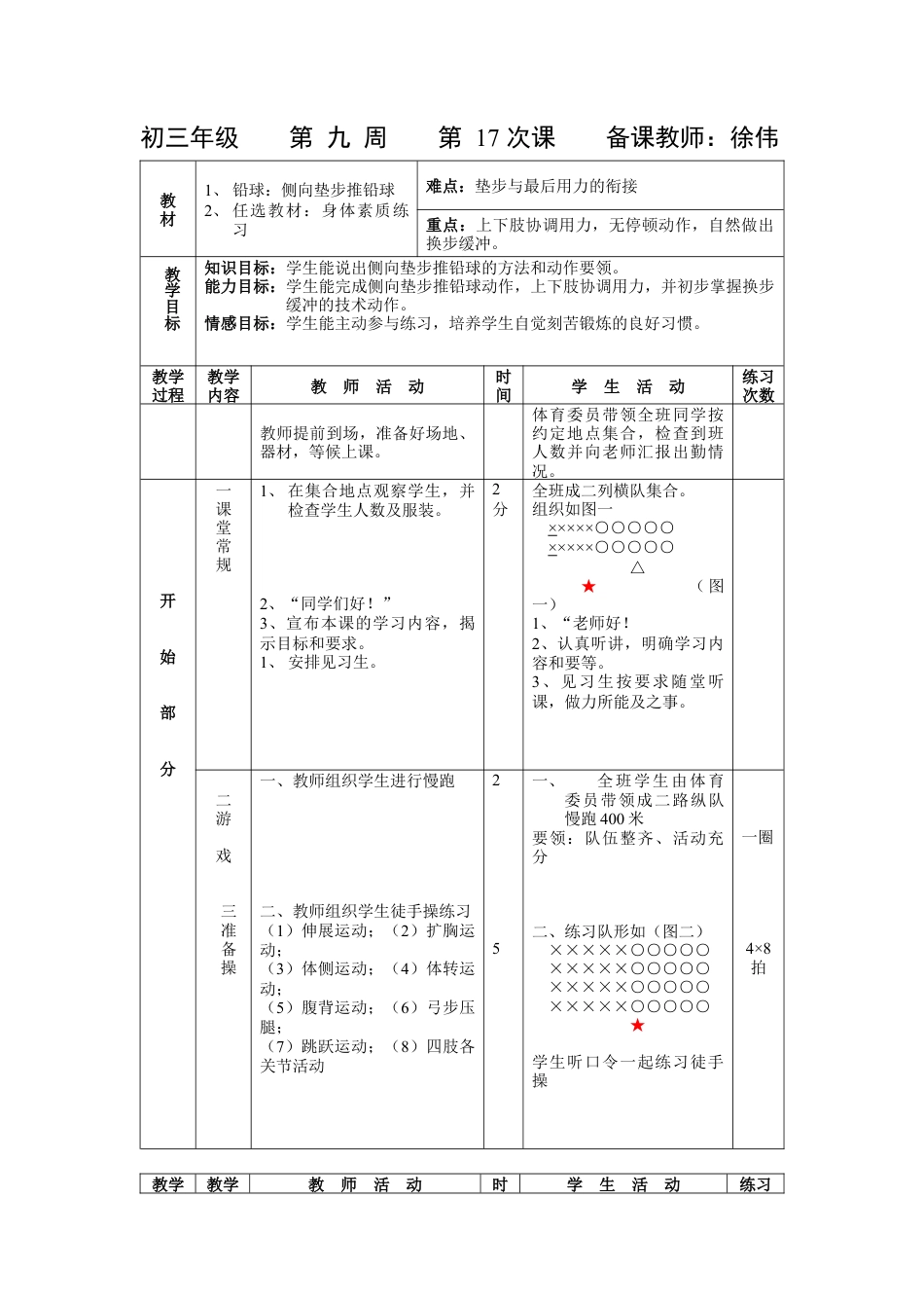 初三《体育与健康》教案-第17次课.docx_第1页