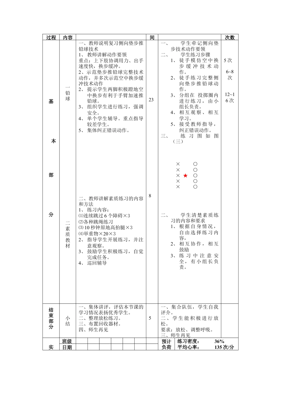 初三《体育与健康》教案-第17次课.docx_第2页