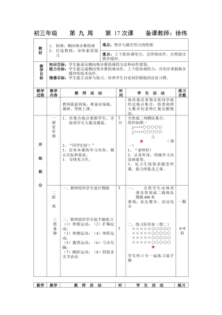 初三《体育与健康》教案-第17次课.docx