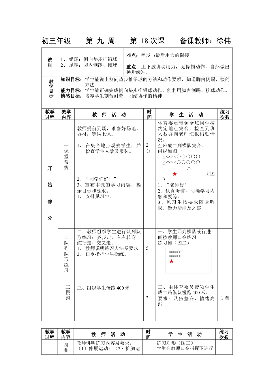 初三《体育与健康》教案-第18次课.docx_第1页