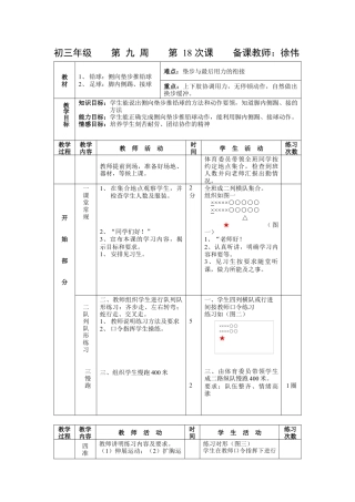 初三《体育与健康》教案-第18次课.docx
