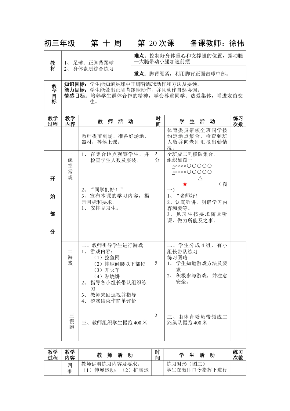 初三《体育与健康》教案-第20次课.docx_第1页