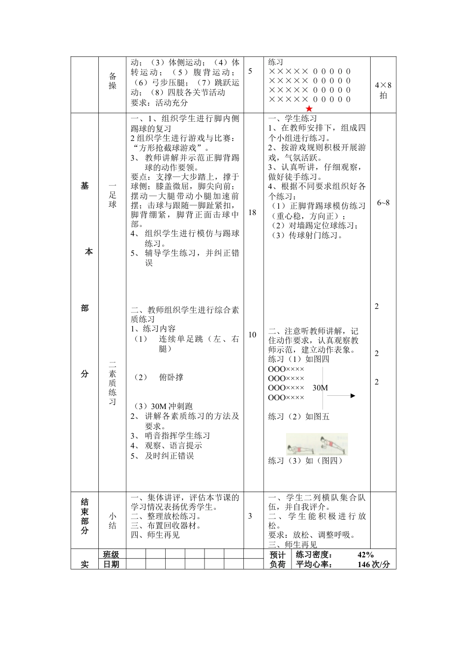 初三《体育与健康》教案-第20次课.docx_第2页