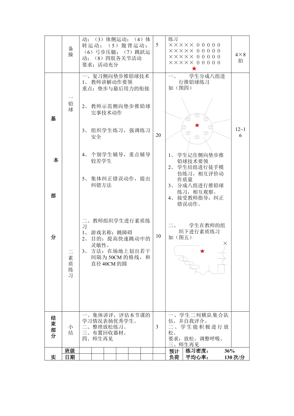 初三《体育与健康》教案-第21次课.docx_第2页