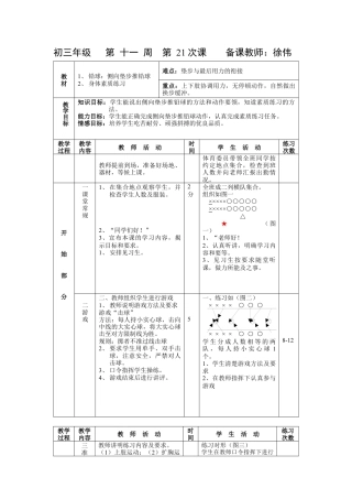 初三《体育与健康》教案-第21次课.docx