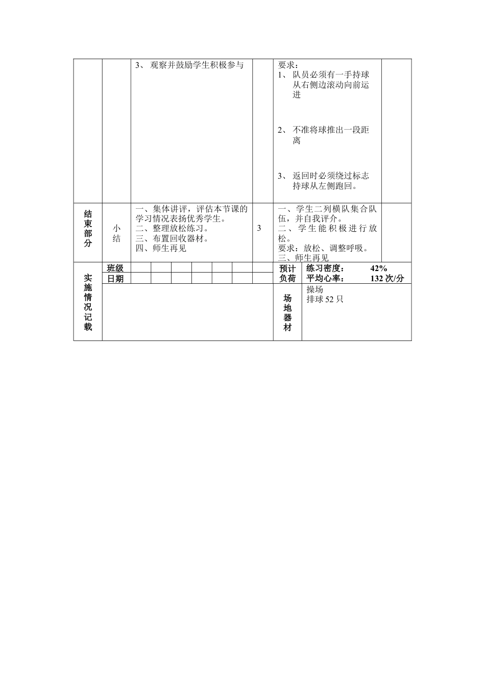 初三《体育与健康》教案-第22次课.docx_第3页