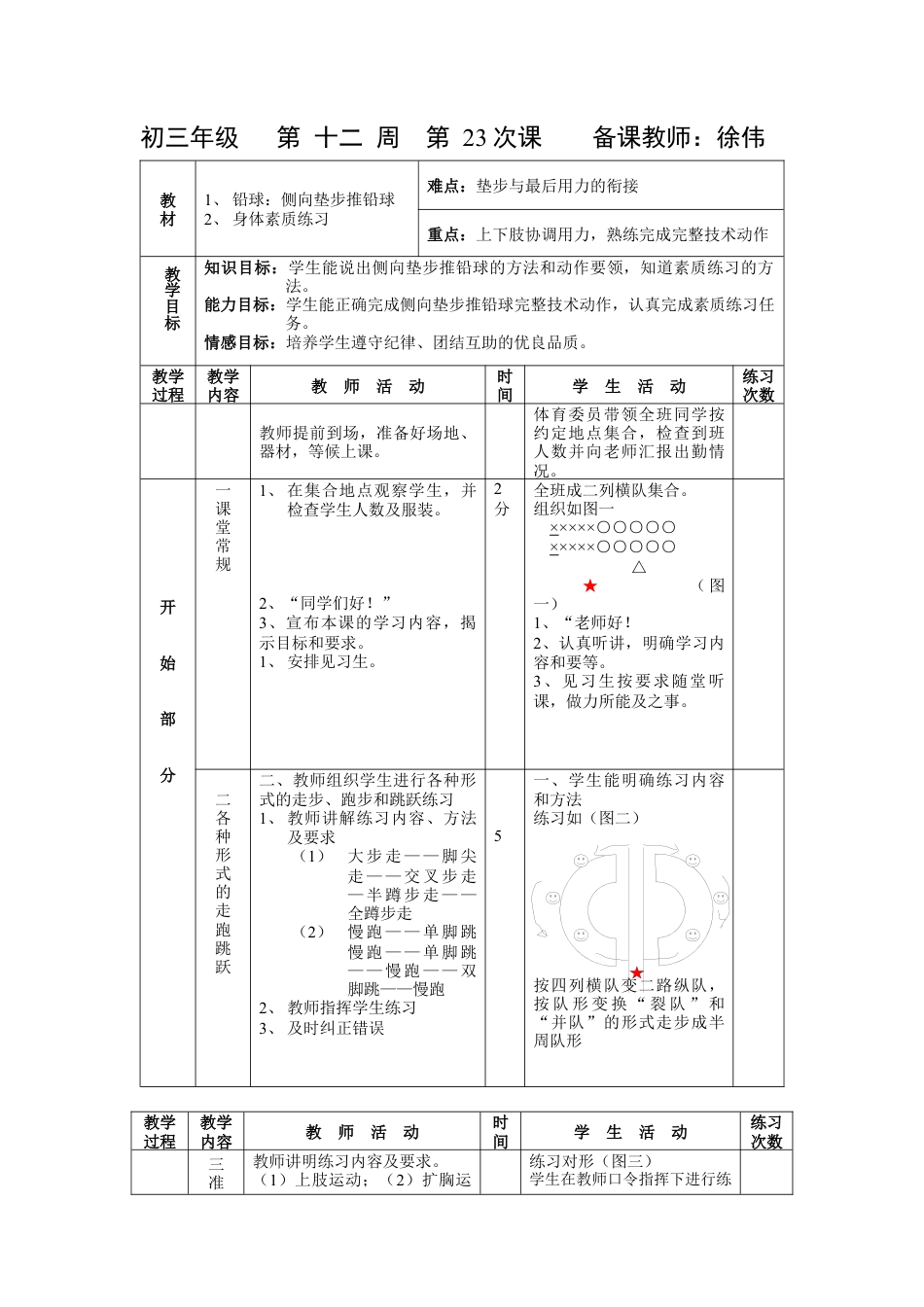初三《体育与健康》教案-第23次课.docx_第1页