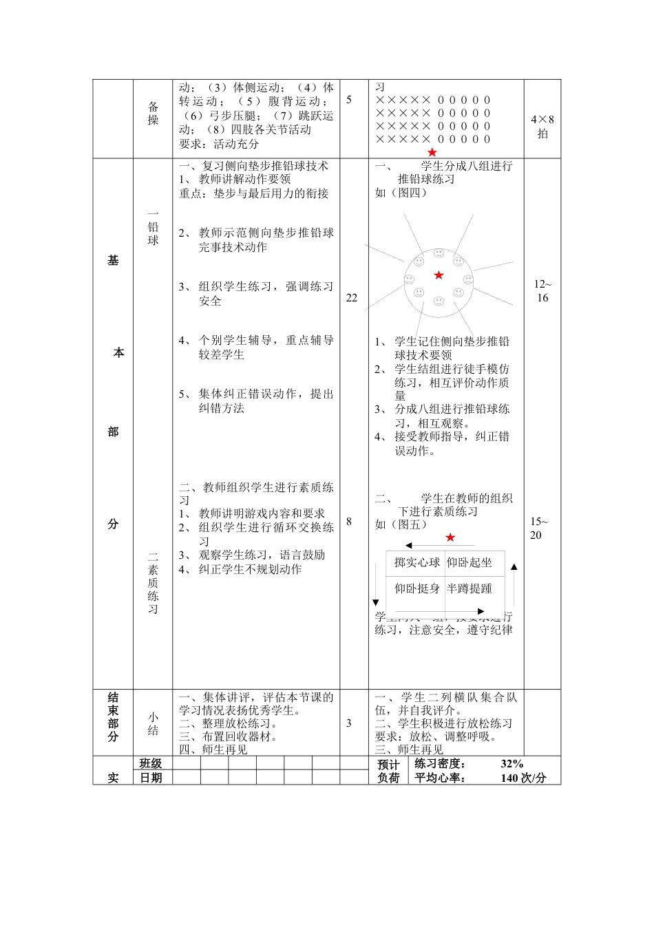 初三《体育与健康》教案-第23次课.docx_第2页
