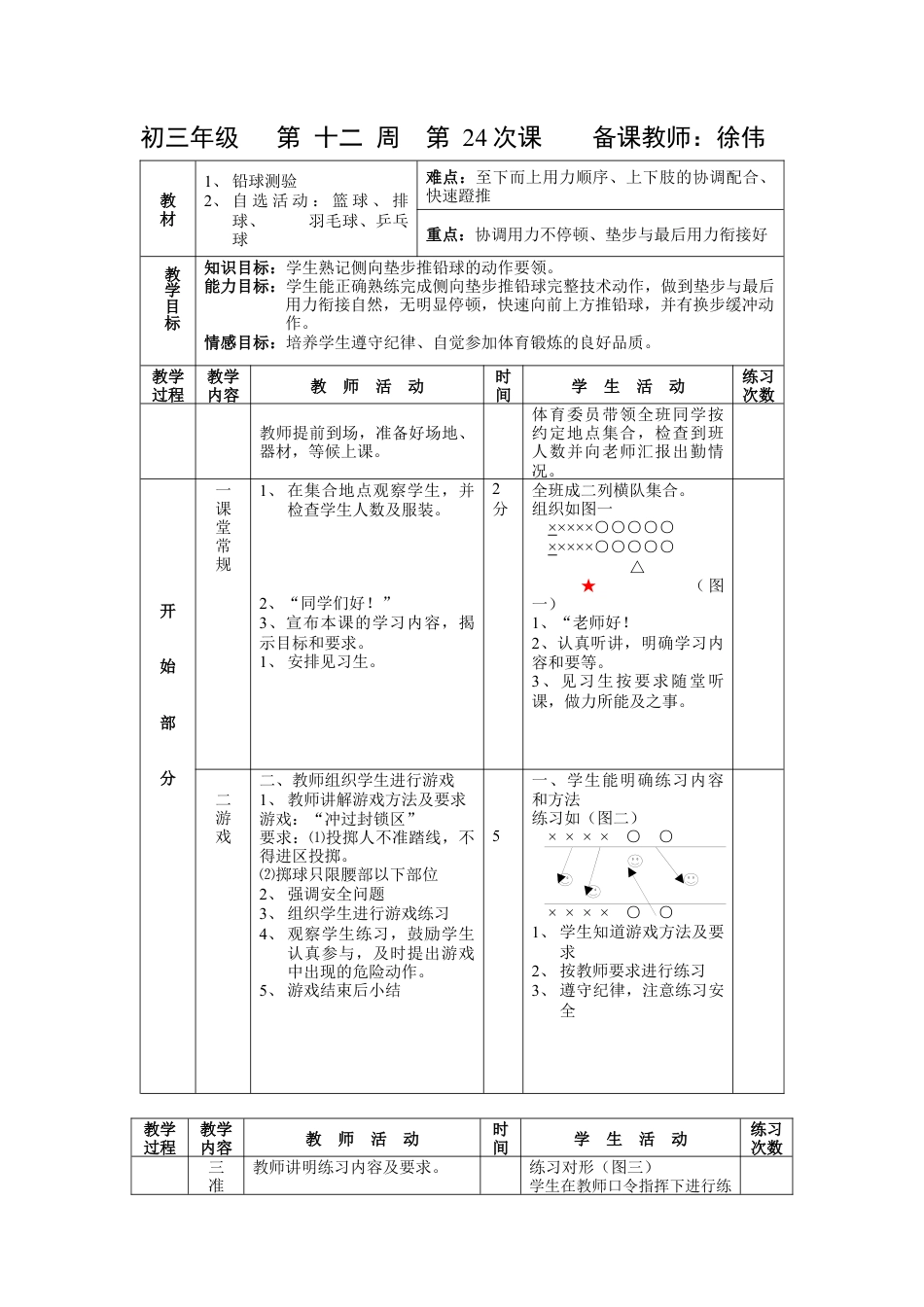 初三《体育与健康》教案-第24次课.docx_第1页