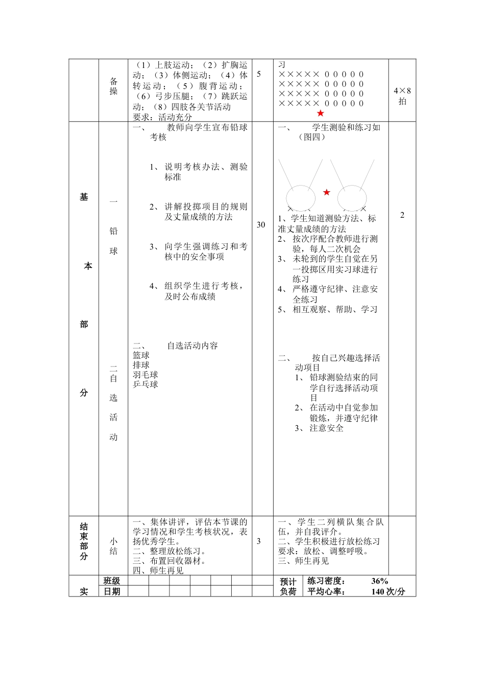 初三《体育与健康》教案-第24次课.docx_第2页