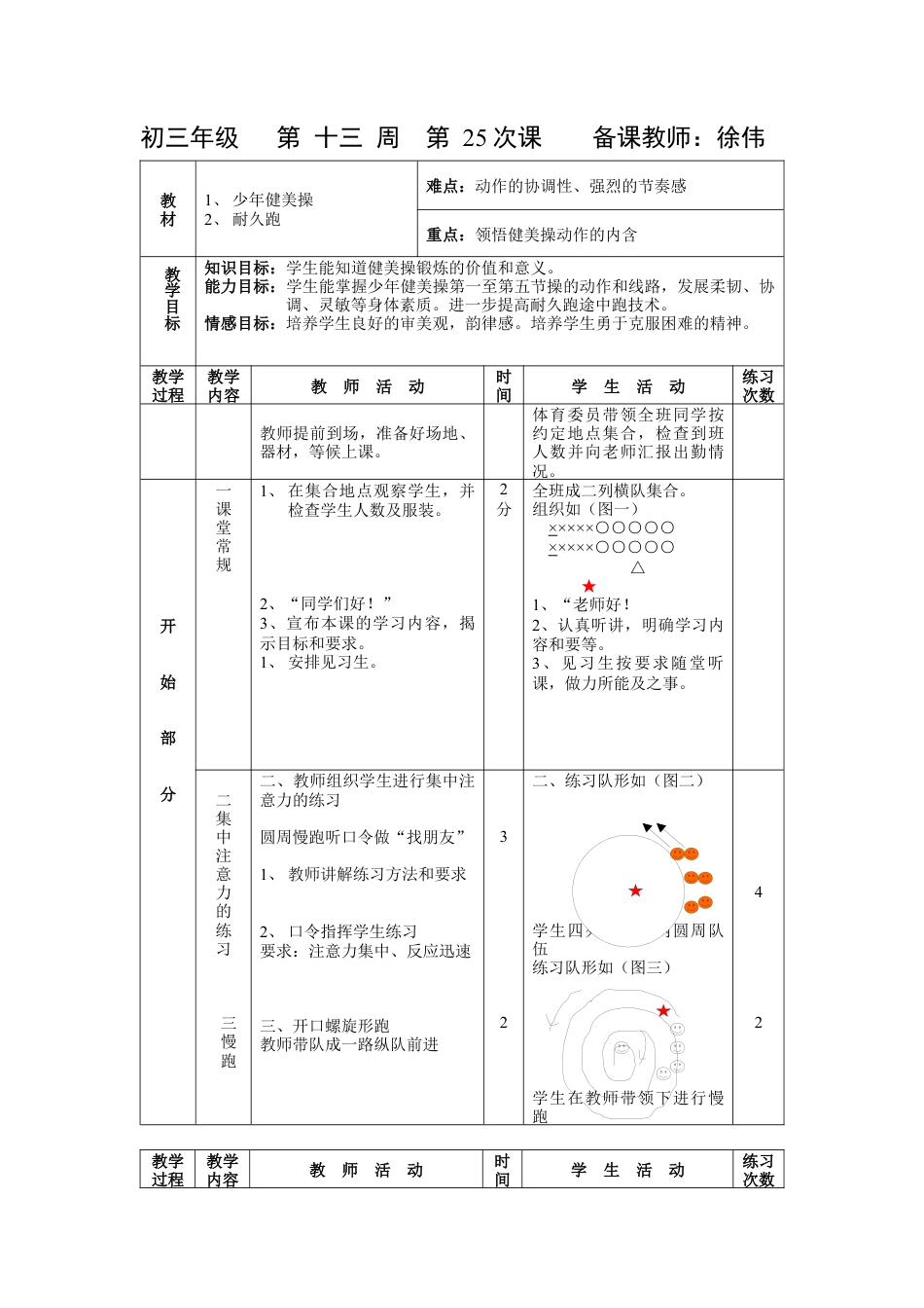 初三《体育与健康》教案-第25次课.docx_第1页