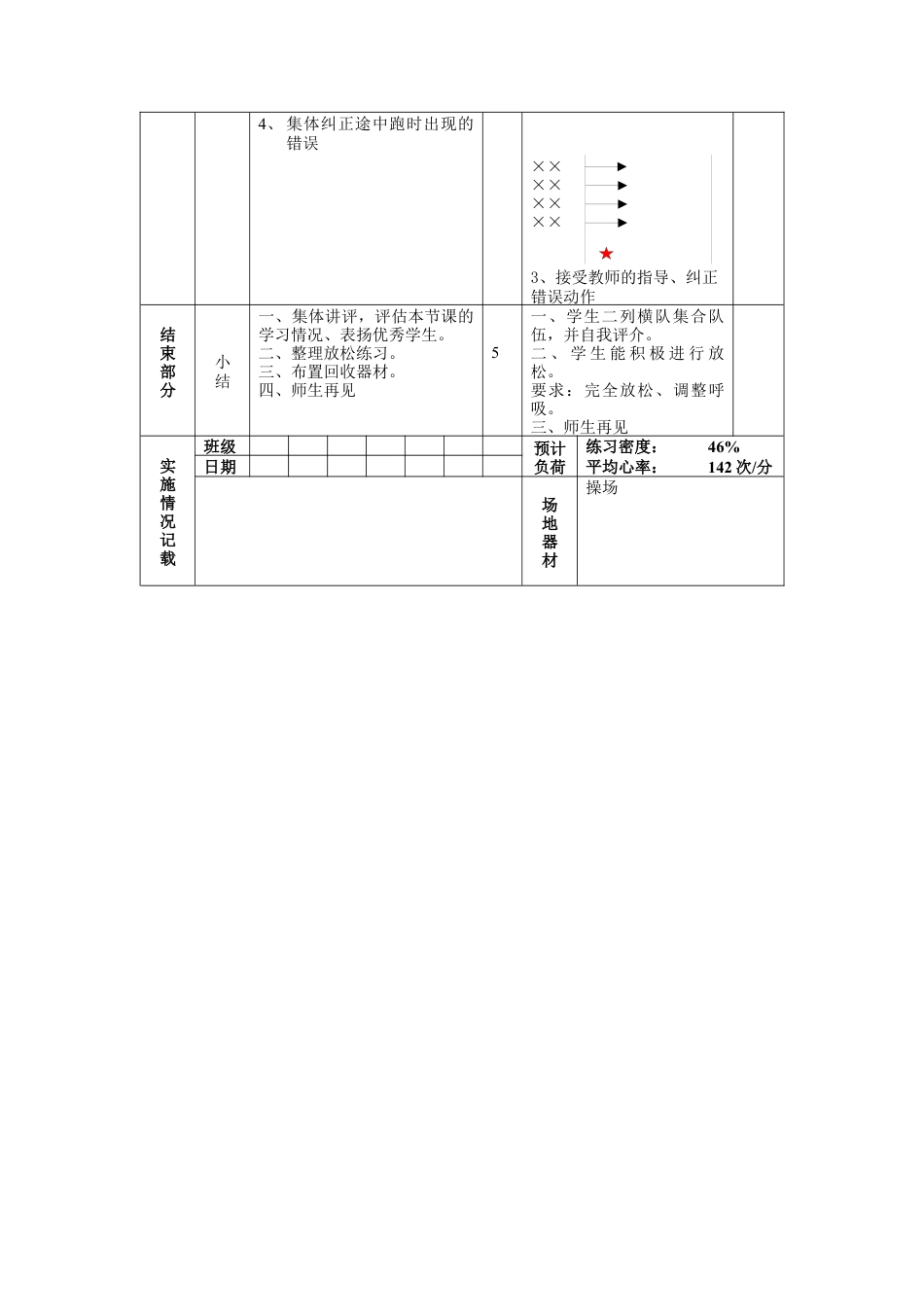 初三《体育与健康》教案-第25次课.docx_第3页
