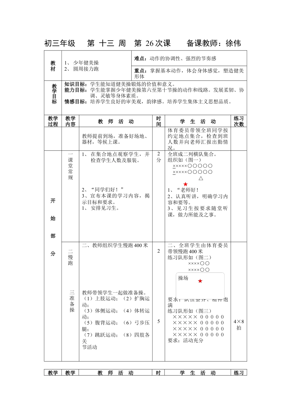 初三《体育与健康》教案-第26次课.docx_第1页