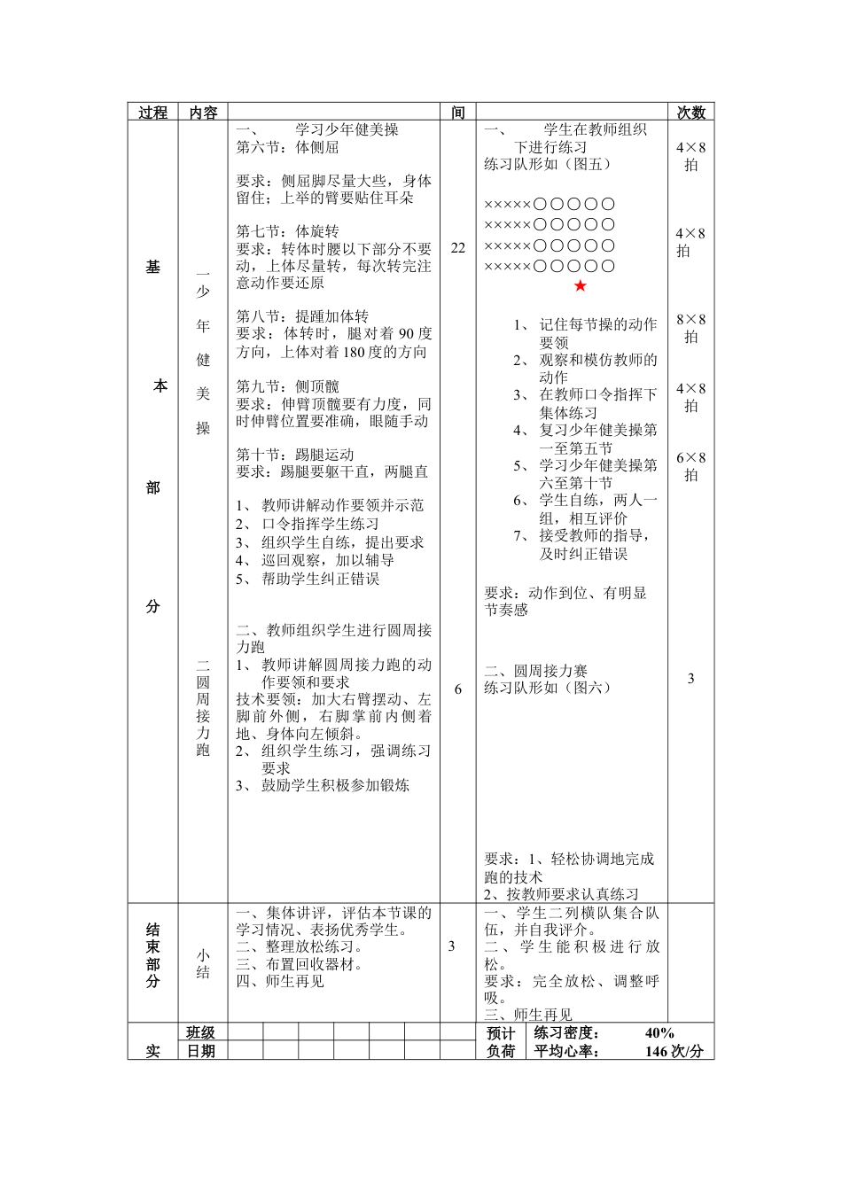 初三《体育与健康》教案-第26次课.docx_第2页