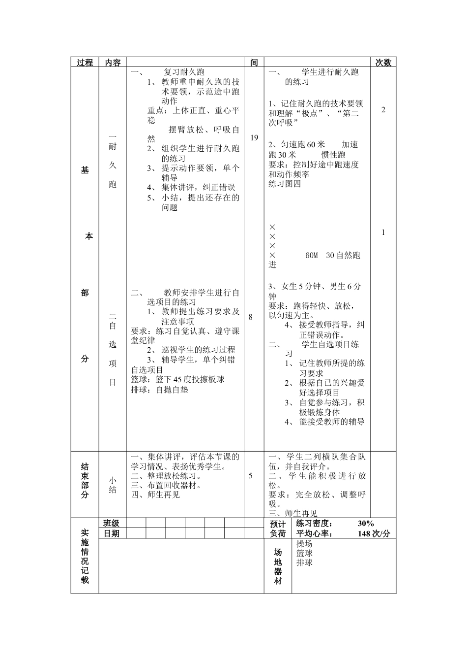 初三《体育与健康》教案-第27次课.docx_第2页