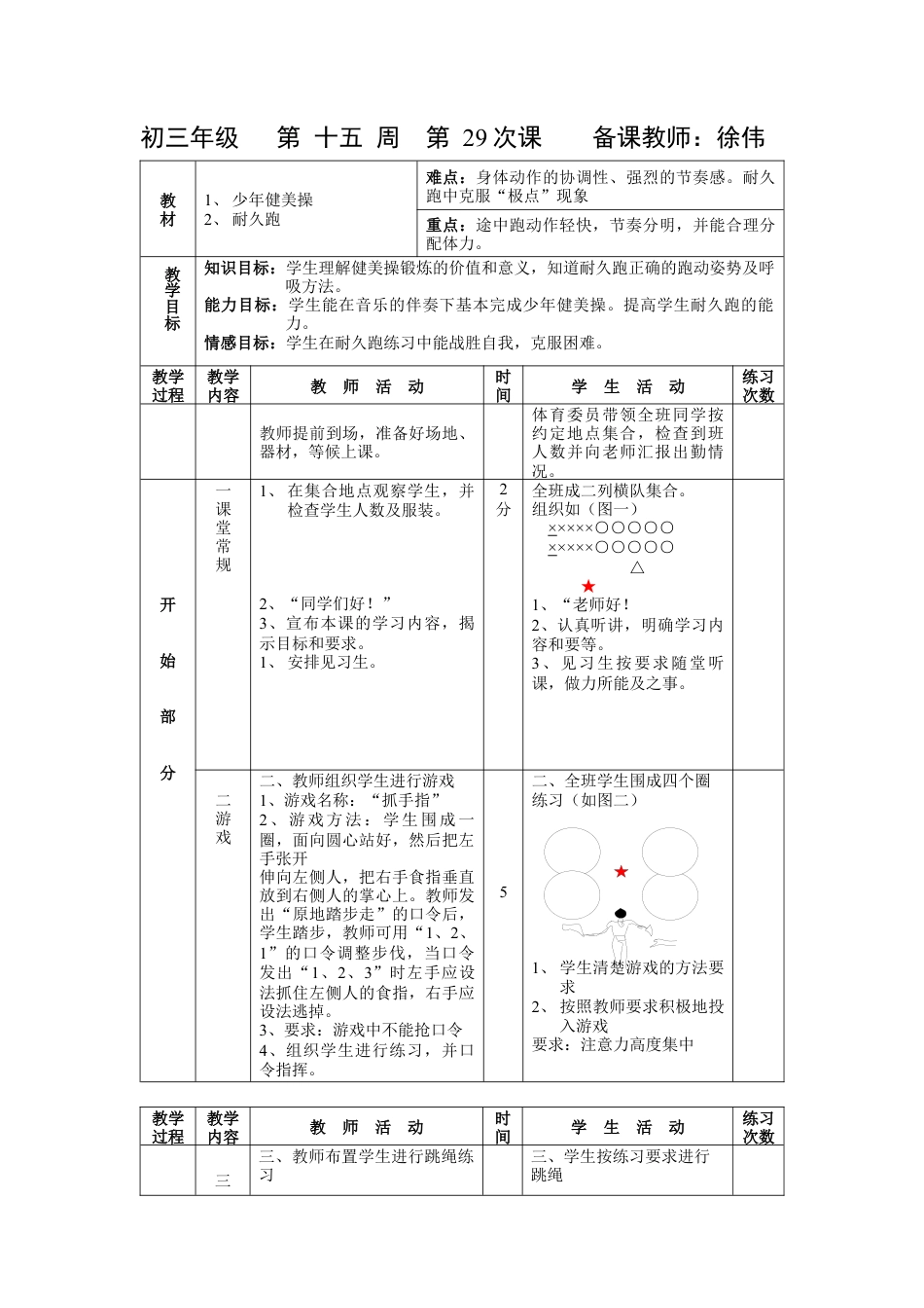 初三《体育与健康》教案-第29次课.docx_第1页