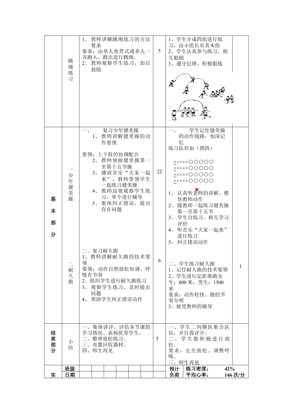 初三《体育与健康》教案-第29次课.docx_第2页