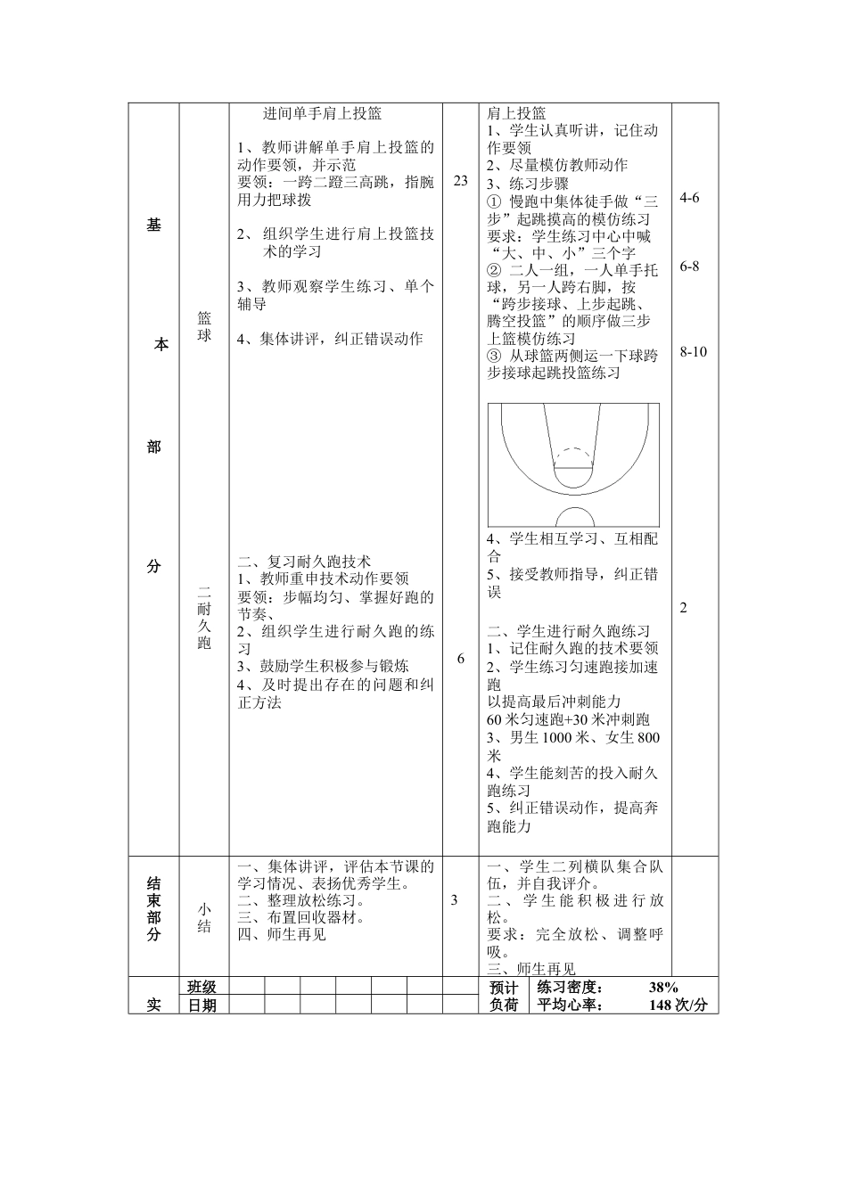 初三《体育与健康》教案-第30次课.docx_第2页