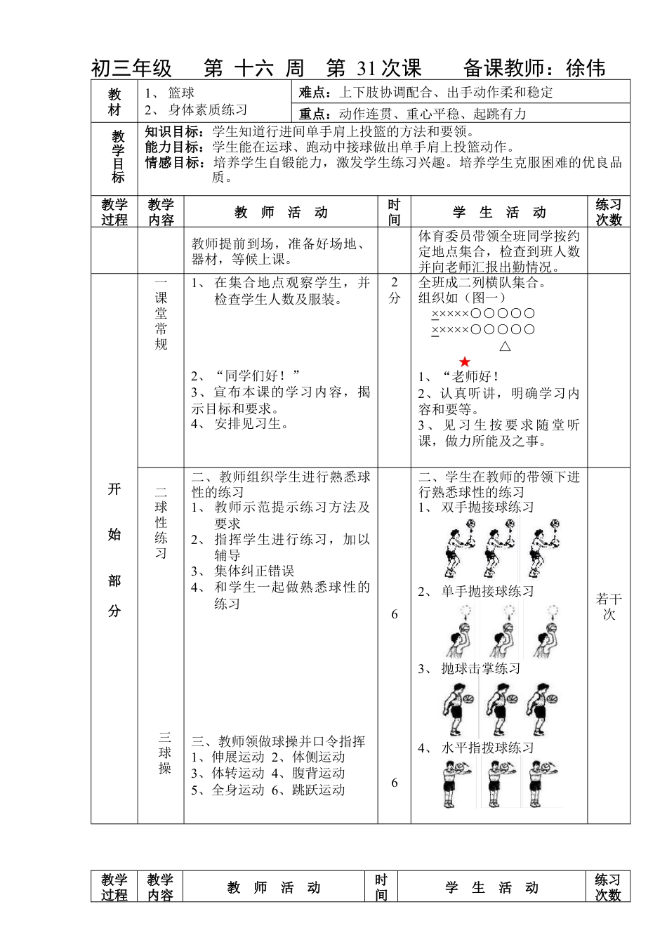 初三《体育与健康》教案-第31次课.docx_第1页