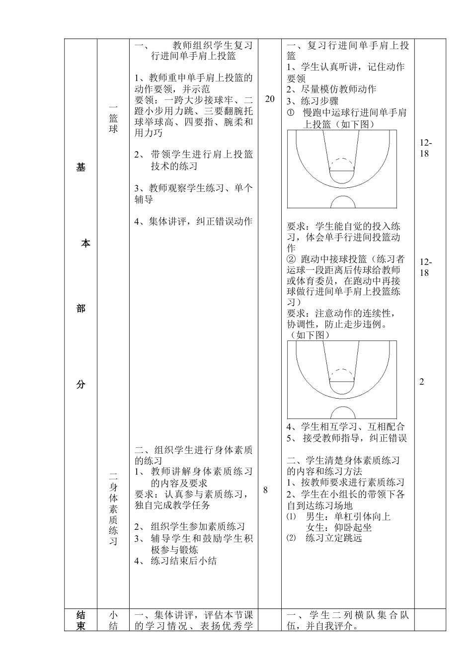 初三《体育与健康》教案-第31次课.docx_第2页