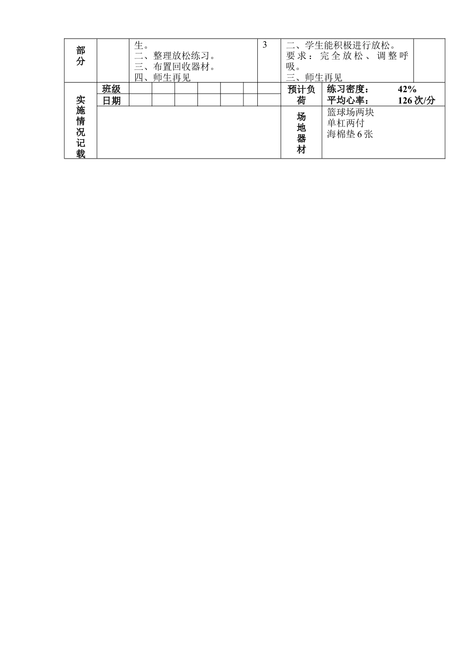 初三《体育与健康》教案-第31次课.docx_第3页