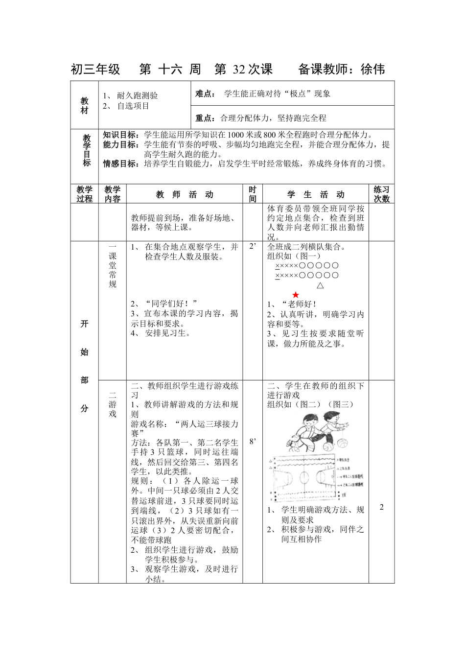 初三《体育与健康》教案-第32次课.docx_第1页