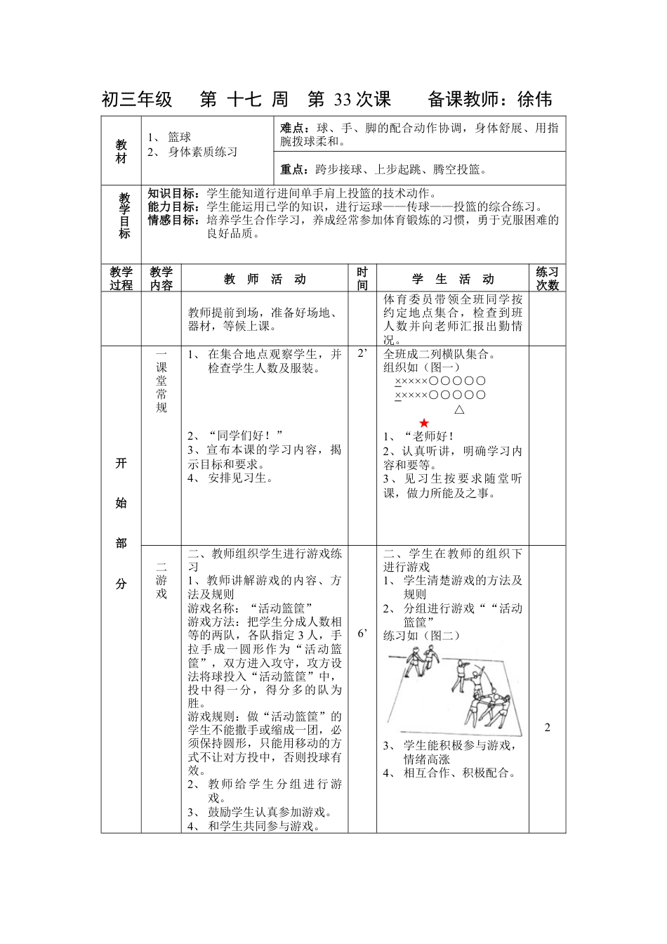 初三《体育与健康》教案-第33次课.docx_第1页