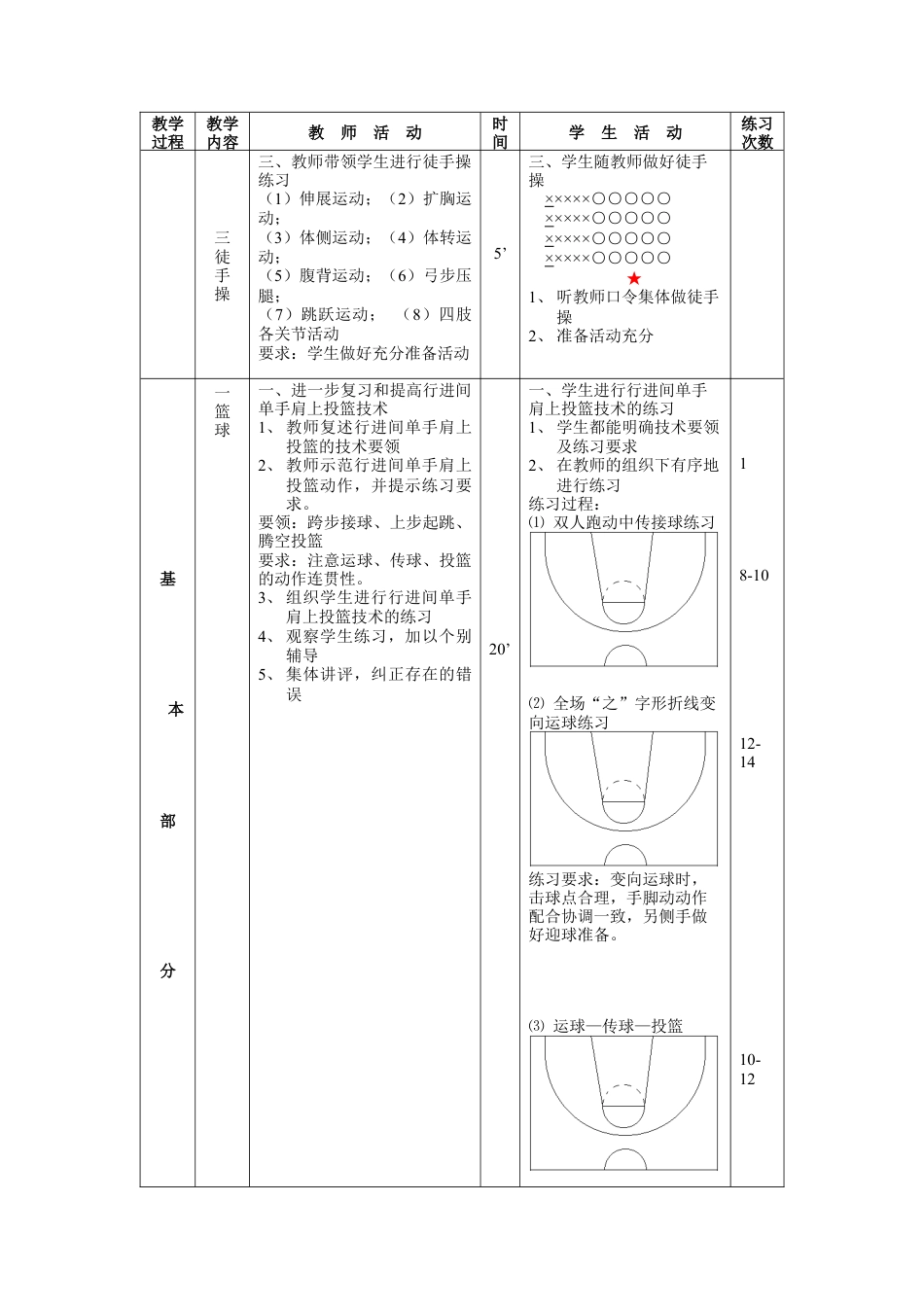 初三《体育与健康》教案-第33次课.docx_第2页