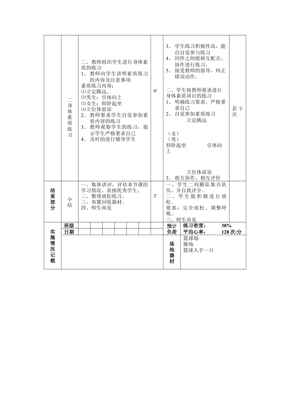 初三《体育与健康》教案-第33次课.docx_第3页