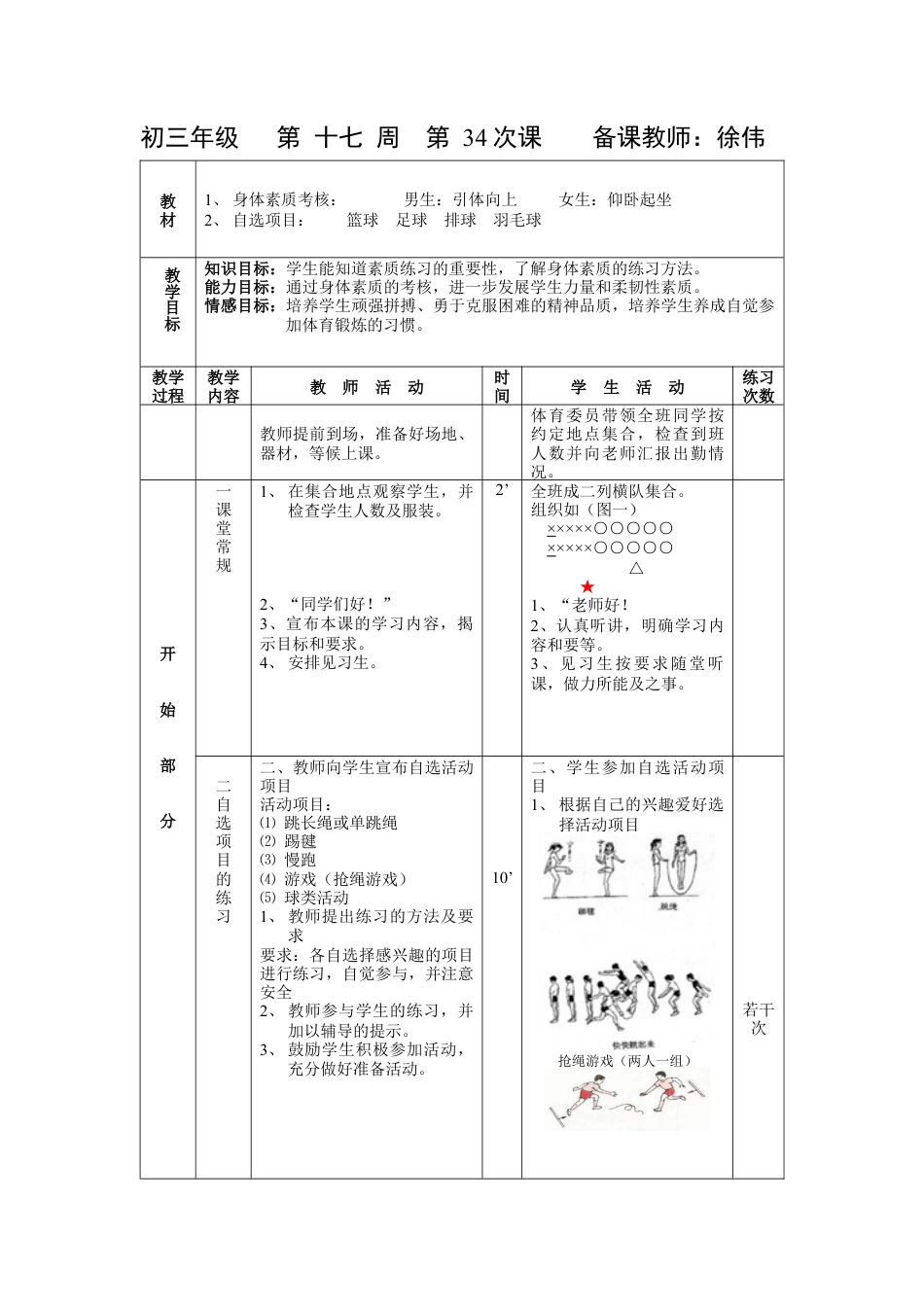 初三《体育与健康》教案-第34次课.docx_第1页