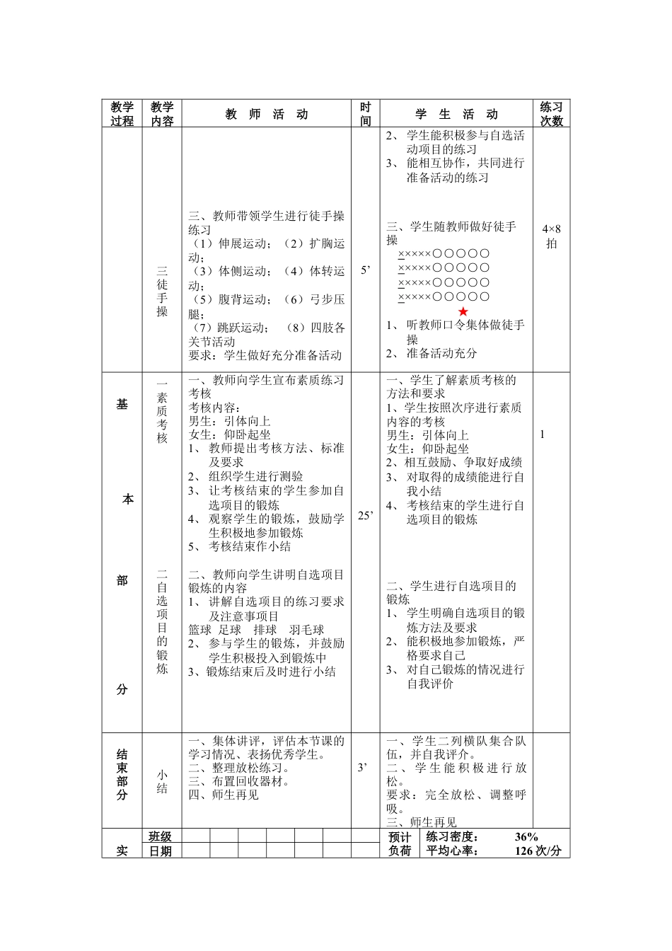 初三《体育与健康》教案-第34次课.docx_第2页