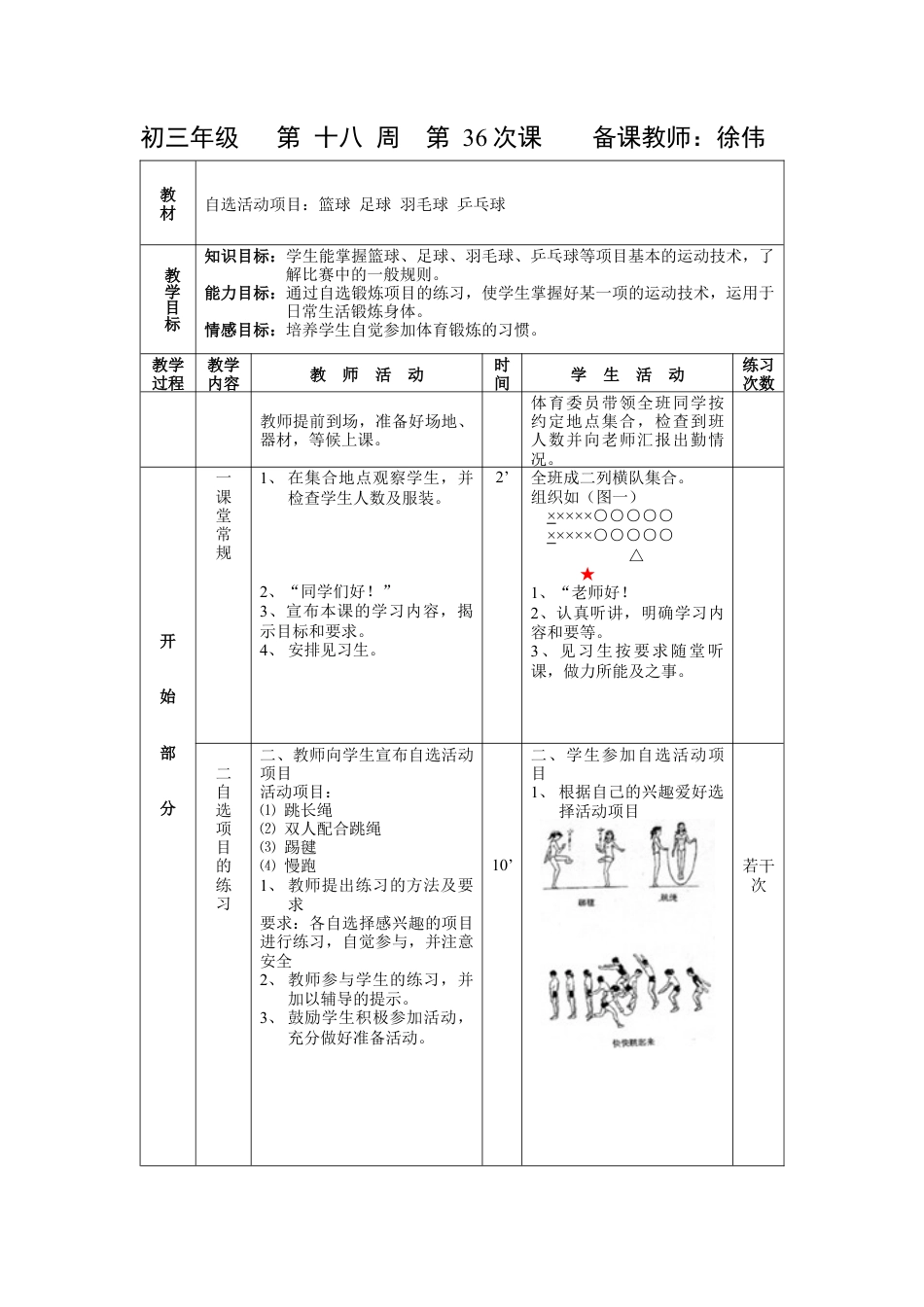 初三《体育与健康》教案-第36次课.docx_第1页