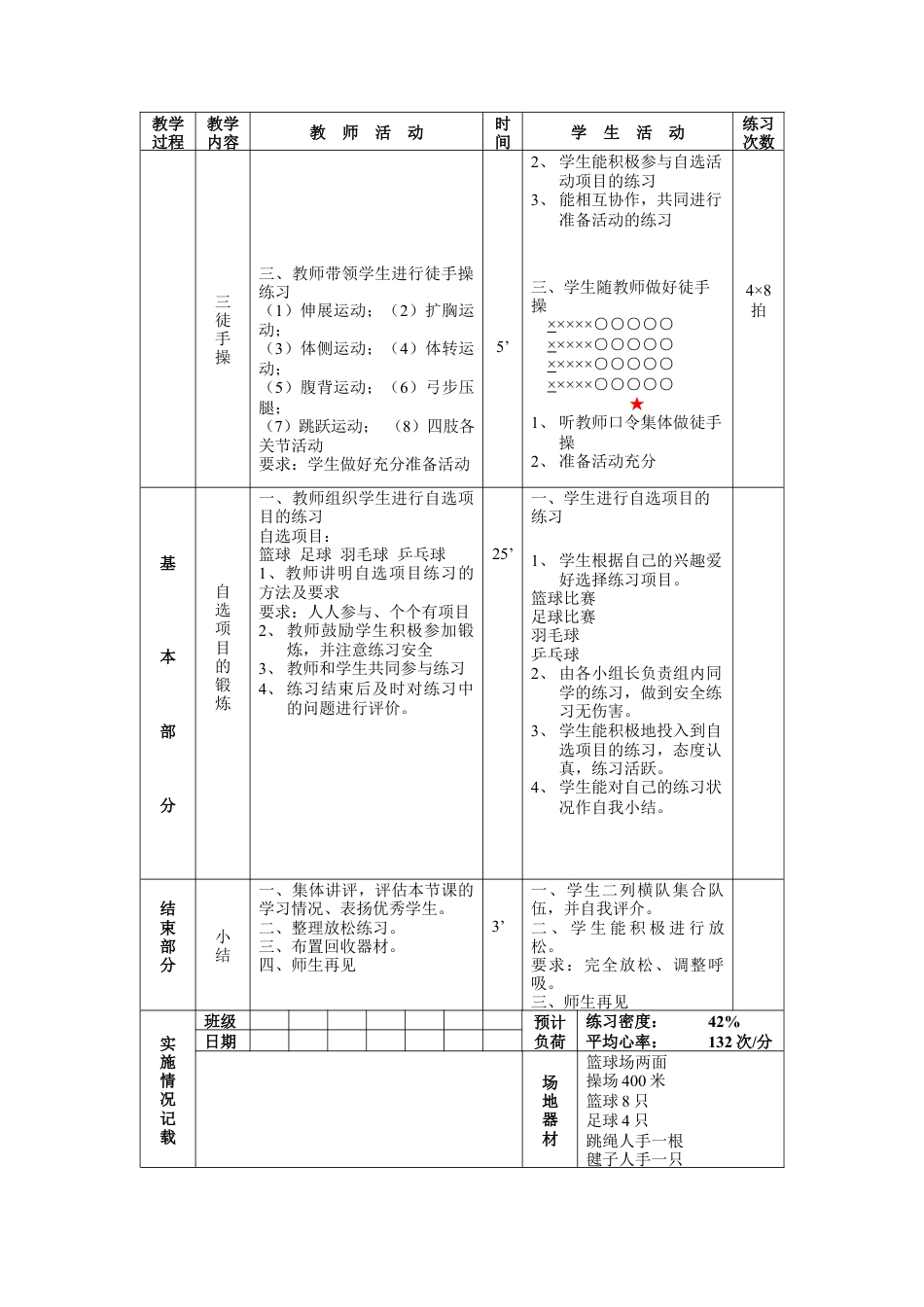 初三《体育与健康》教案-第36次课.docx_第2页
