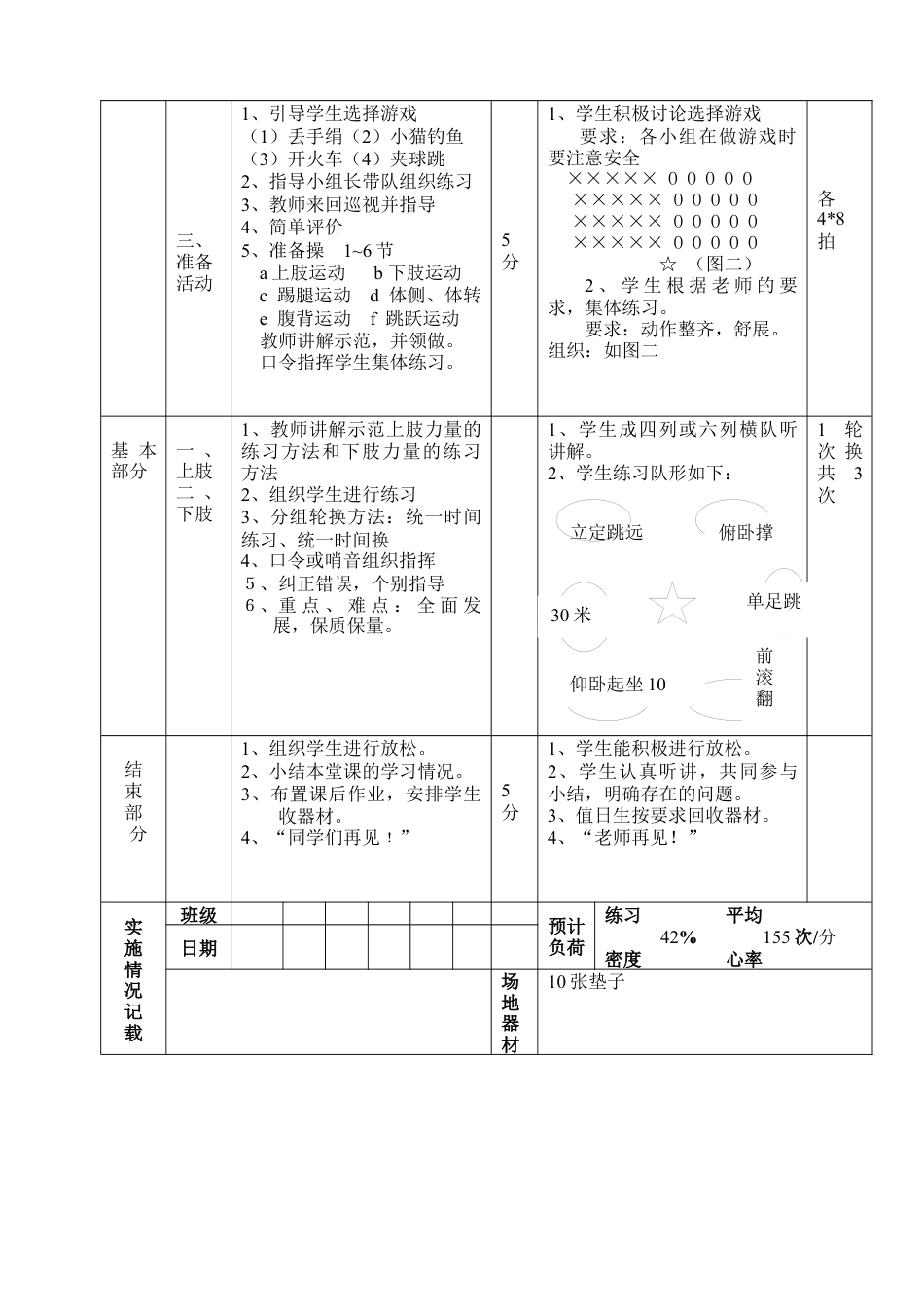 初三《体育与健康》教案-教案22（素质练习1）.docx_第2页