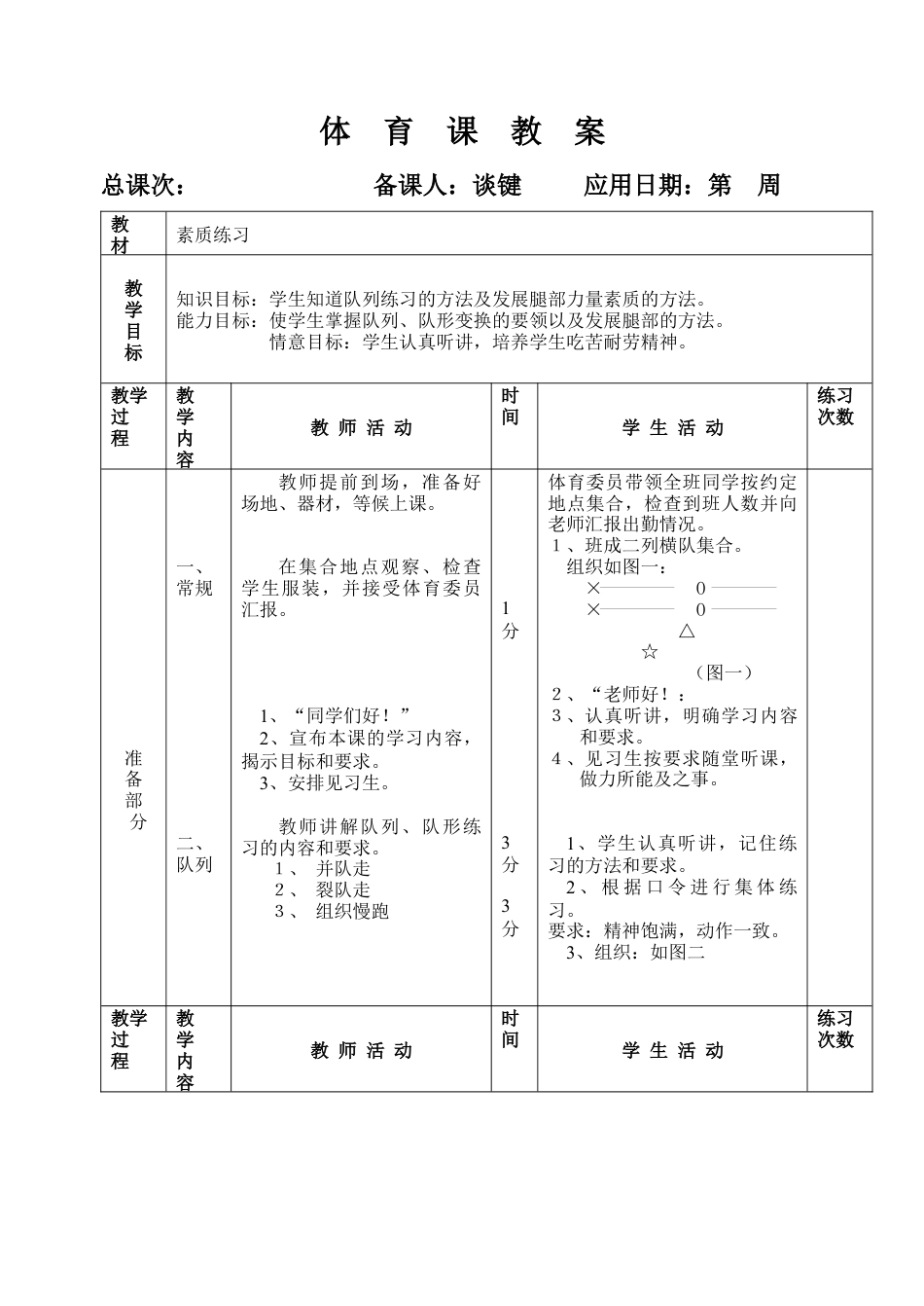 初三《体育与健康》教案-教案23（素质练习2）.docx_第1页