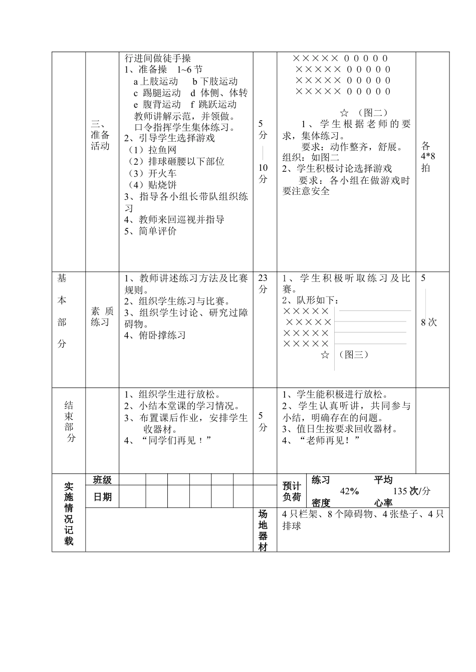 初三《体育与健康》教案-教案23（素质练习2）.docx_第2页