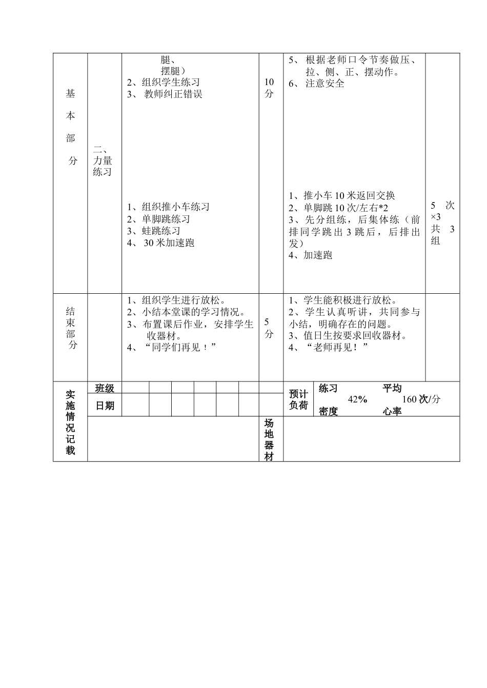 初三《体育与健康》教案-教案24（素质练习3）.docx_第2页