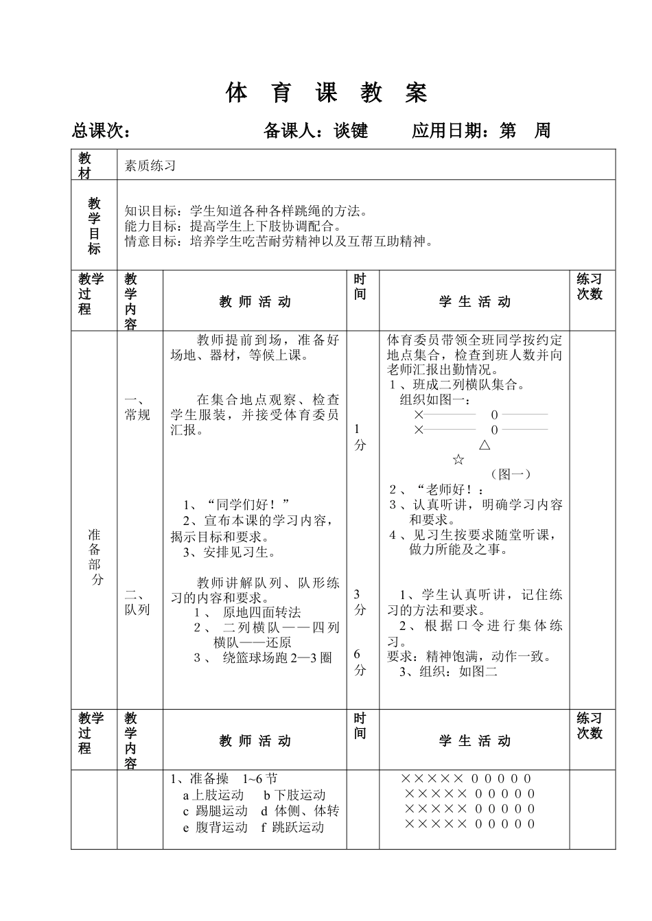 初三《体育与健康》教案-教案25（素质练习4）.docx_第1页