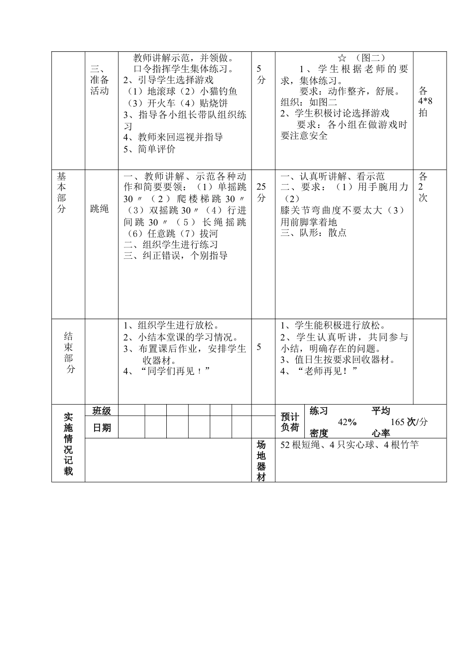初三《体育与健康》教案-教案25（素质练习4）.docx_第2页