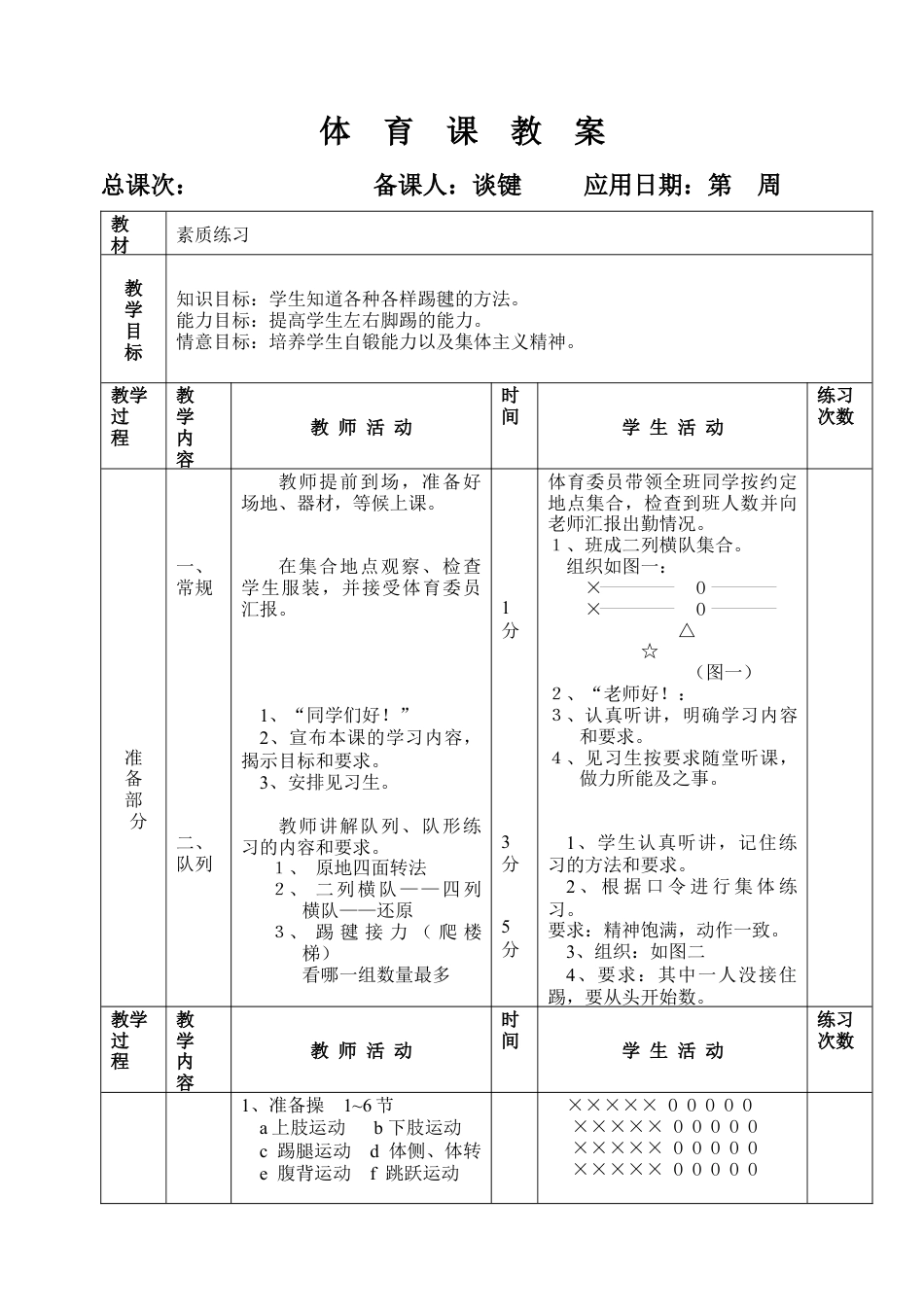 初三《体育与健康》教案-教案26（素质练习5）.docx_第1页