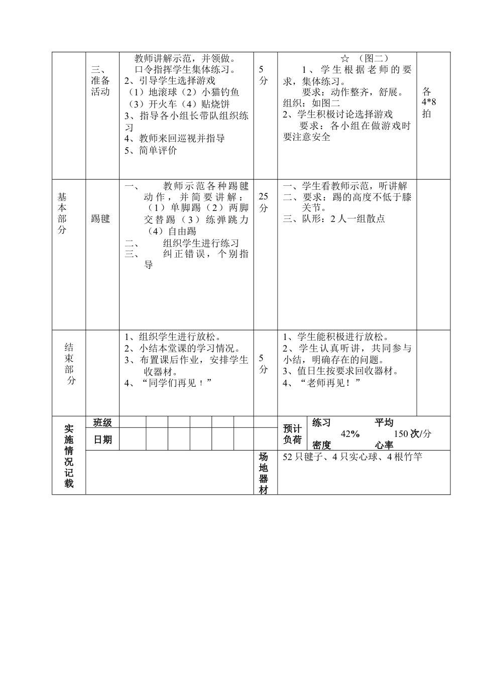 初三《体育与健康》教案-教案26（素质练习5）.docx_第2页