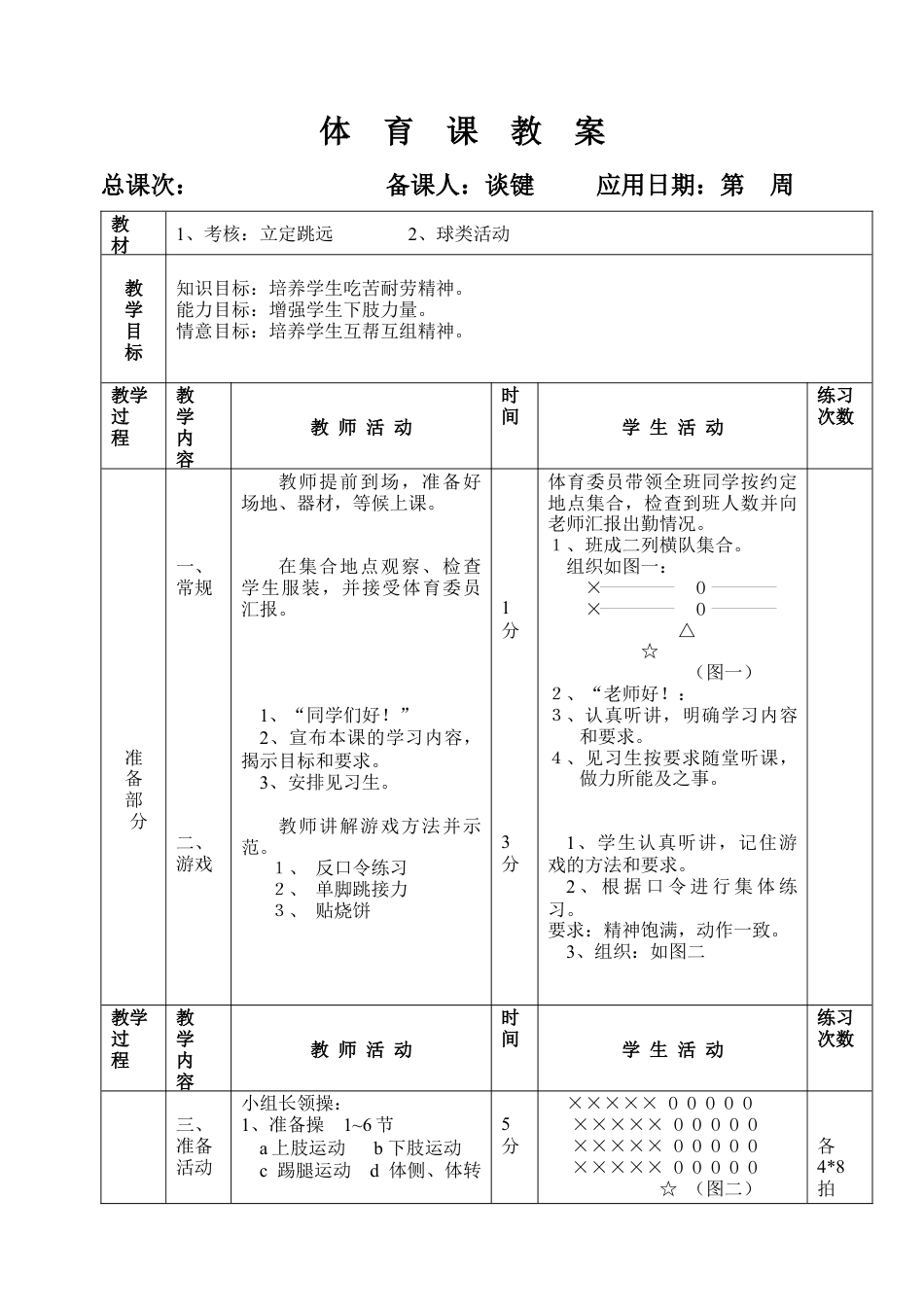 初三《体育与健康》教案-教案29（考核立定跳远.docx_第1页