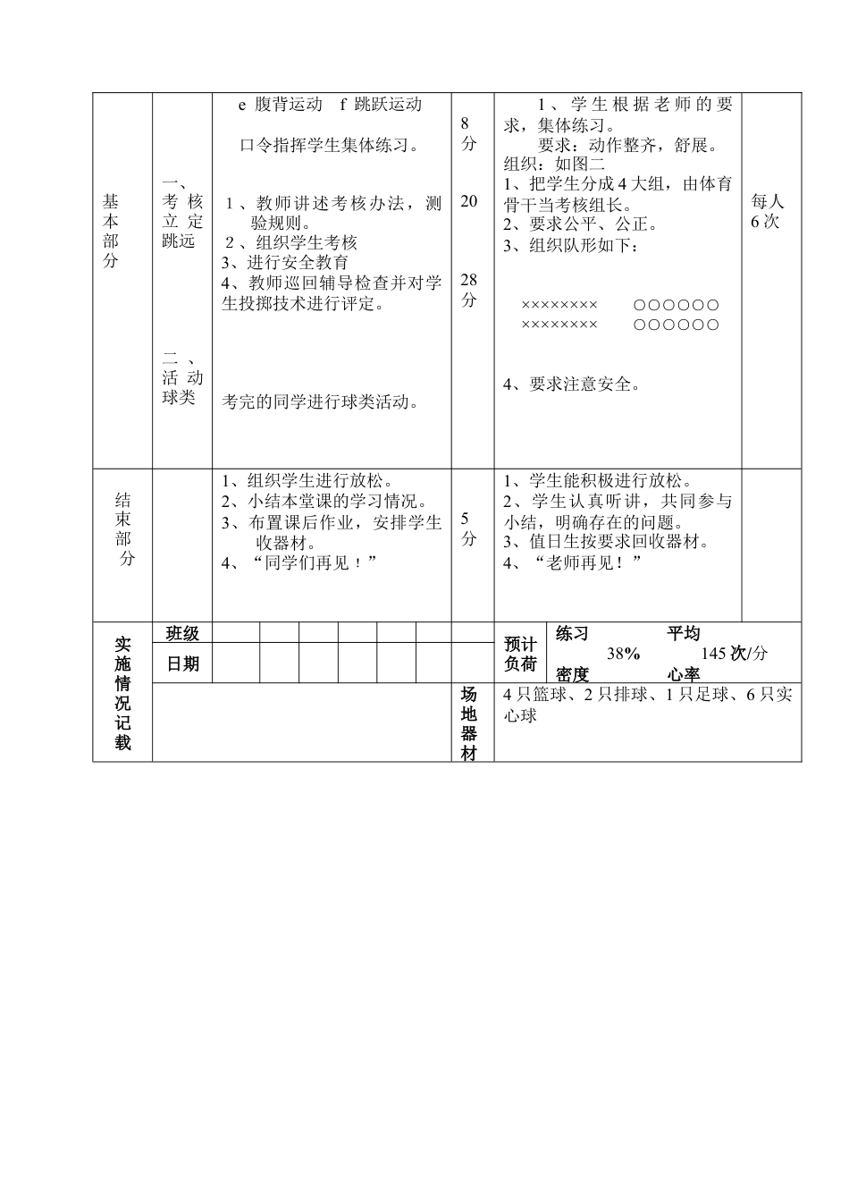 初三《体育与健康》教案-教案29（考核立定跳远.docx_第2页