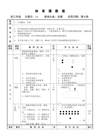 初三《体育与健康》教案-立定跳远考核.docx